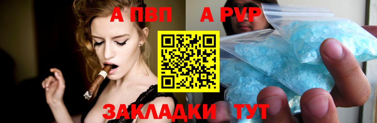 Альфа ПВП мука  Вход с VPN  Alfa_PVP мука  Alfa_PVP Crystall  купить закладку  Электросталь  Alfa_PVP 