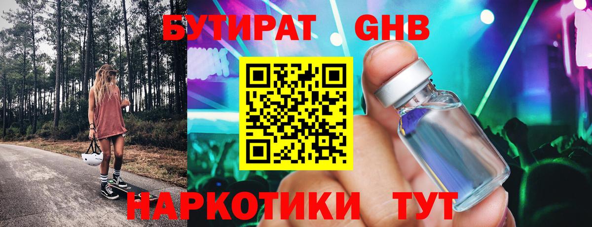 Бутират BDO Электросталь