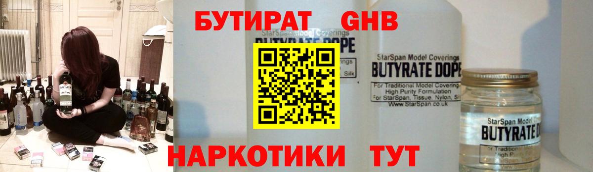 Электросталь  Бутират Butirat  Вход с VPN 