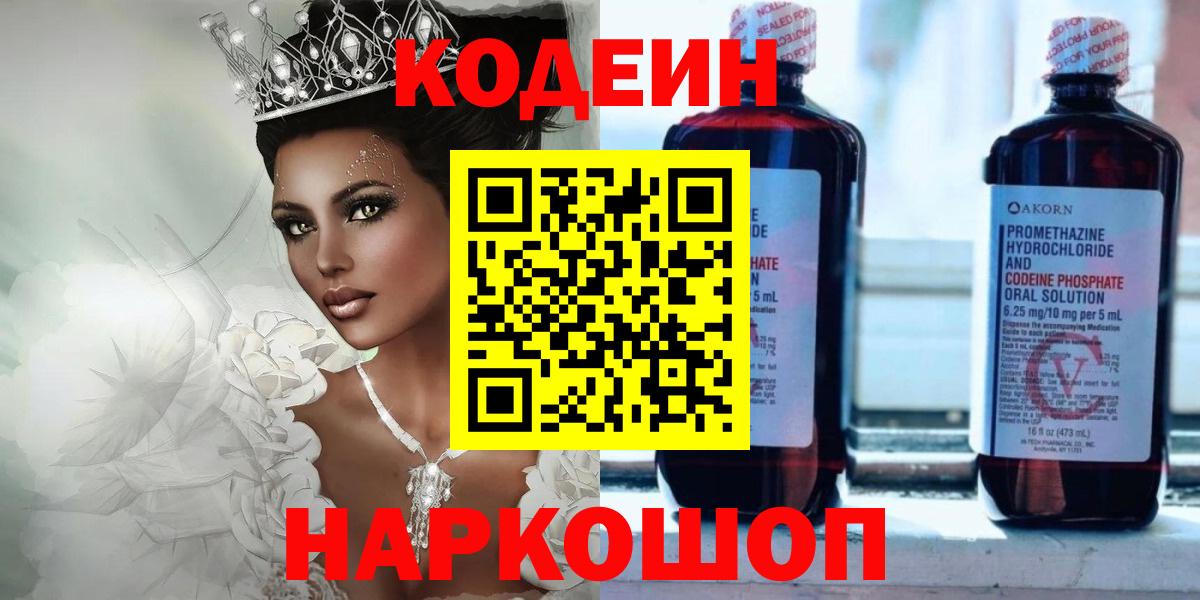Электросталь  Кодеиновый сироп Lean напиток Lean (лин)  Codein Purple Drank  Вход с VPN 