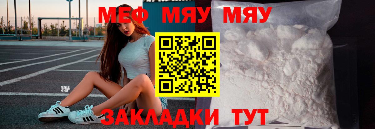 МЯУ-МЯУ  Вход с VPN  Мефедрон  Электросталь  МЯУ-МЯУ мука 